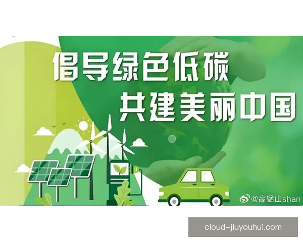 2026世界杯组委会推出绿色出行指南倡导环保低碳出行方式 2026世界杯组委会推出绿色出行指南倡导环保低碳出行方式