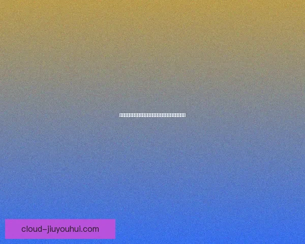 古德蒙德松因场外官司陷入争议引发舆论热议影响职业生涯
